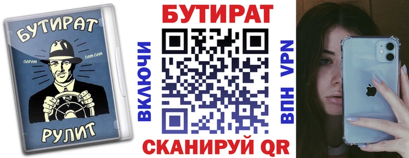 БУТИРАТ бутик  Льгов 